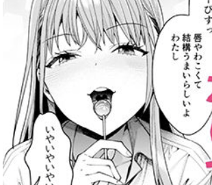 白ギャルカノジョができた理由